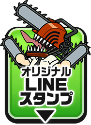 オリジナルLINEスタンプ
