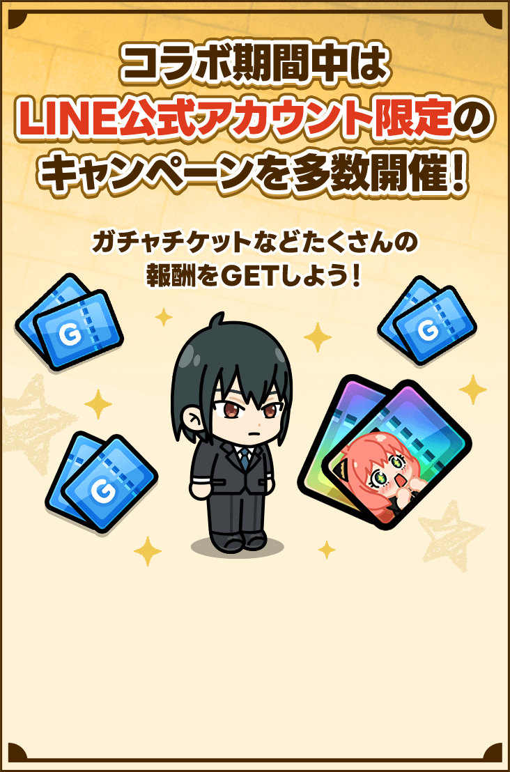 コラボ期間中はLINE公式アカウント限定のキャンペーンを多数開催！