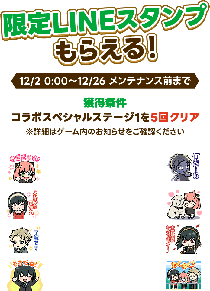 限定LINEスタンプもらえる！
