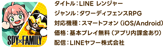 LINE レンジャー