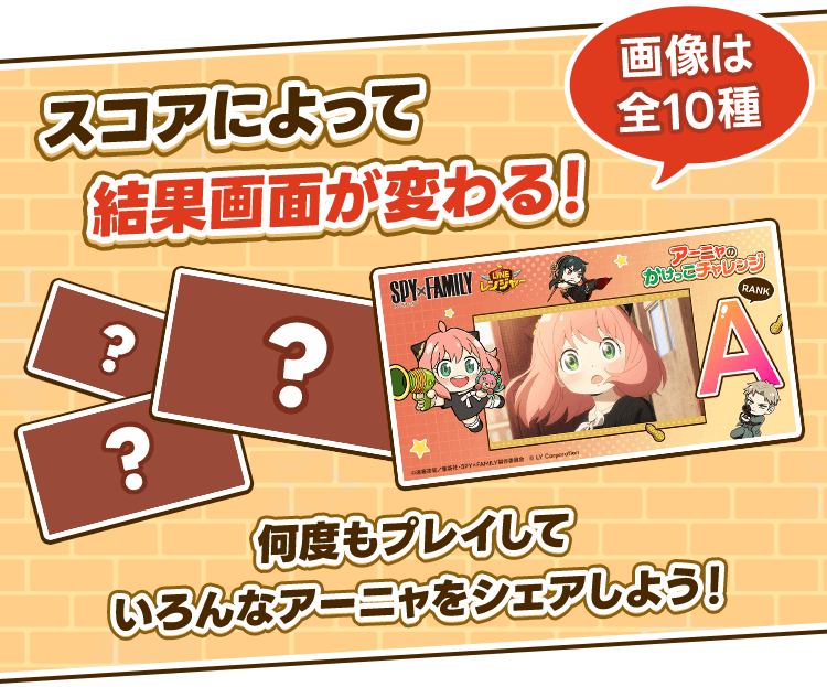 スコアによって結果画面が変わる！