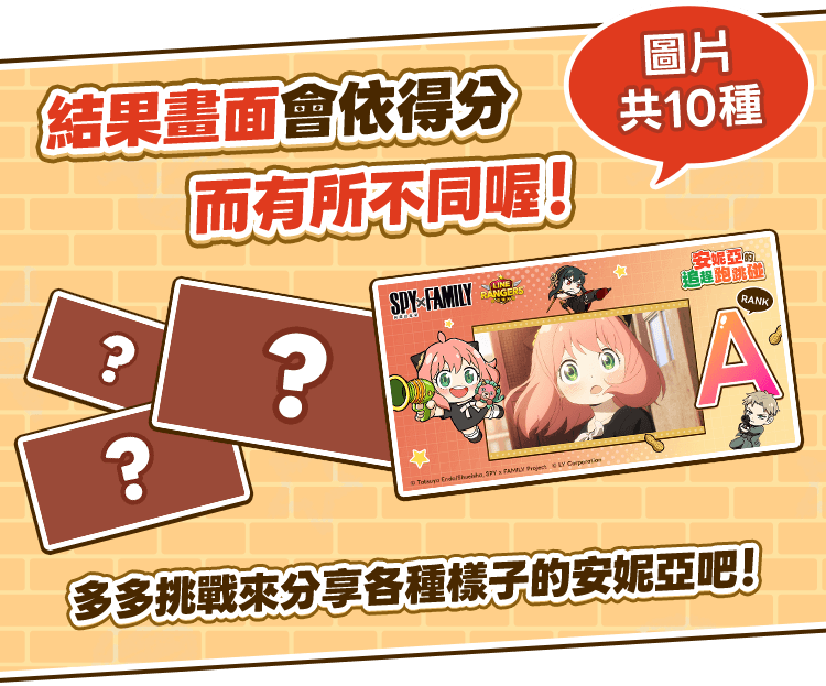 結果畫面會依得分而有所不同喔！